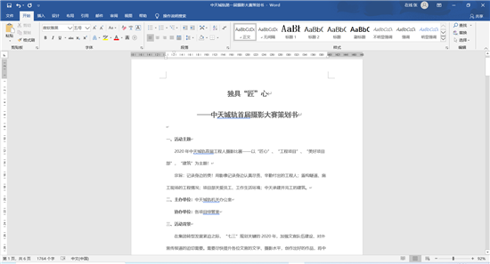 asiagame城轨首届摄影大赛策划案截图.png
